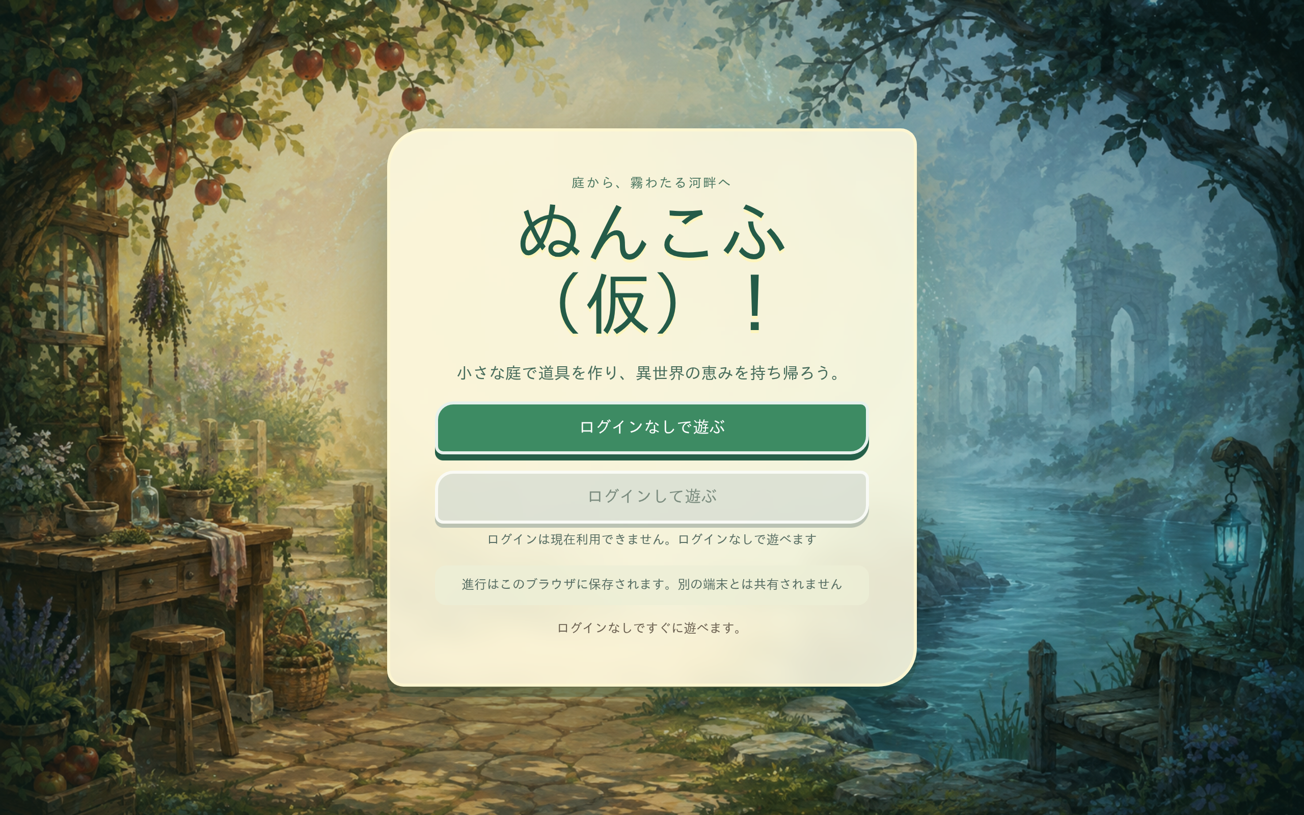 ぬんこふ(仮)!